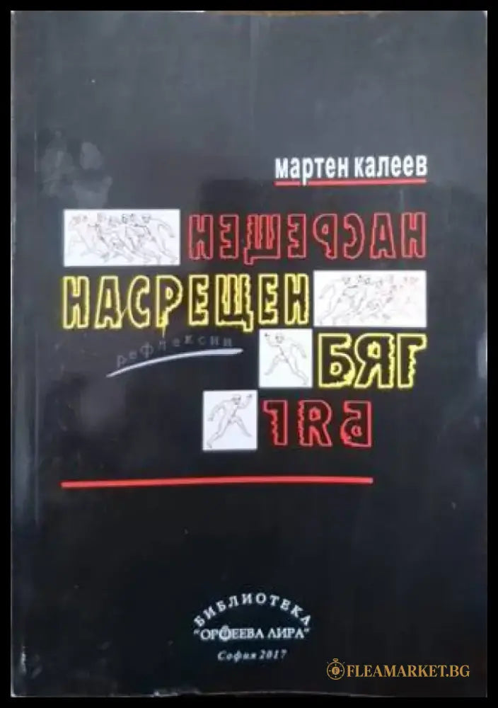 Насрещен бряг (3139) - Книга