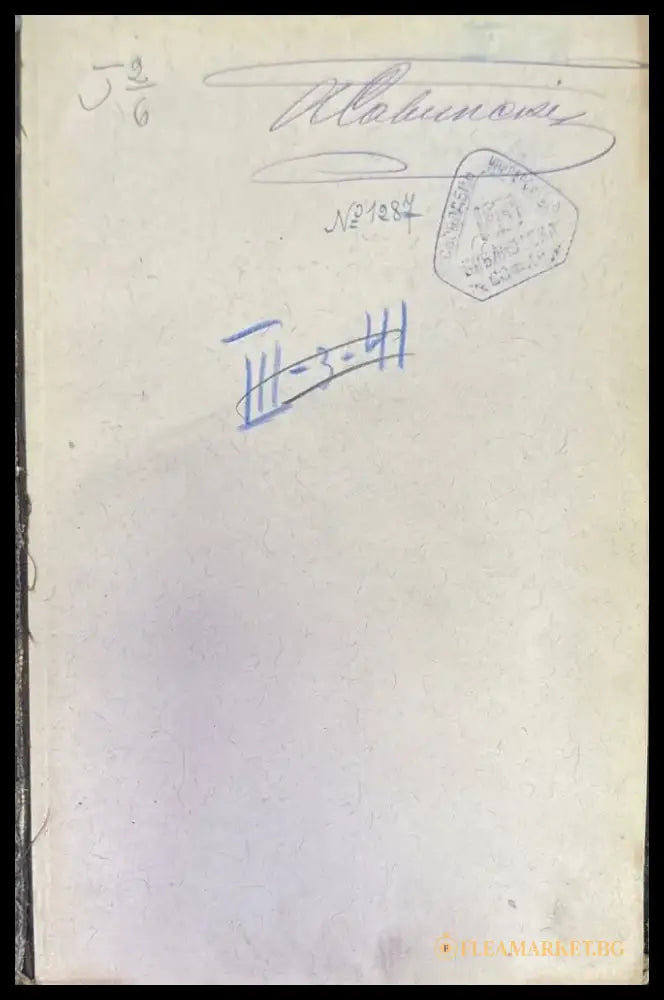Насстольный энциклопедический словарь Том 1-2 (273) - Книга
