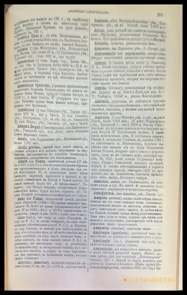Насстольный энциклопедический словарь Том 1-2 (273) - Книга