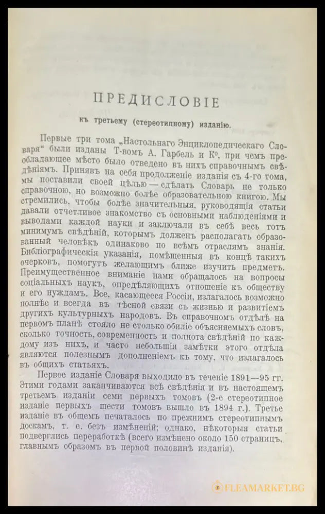 Насстольный энциклопедический словарь Том 1-2 (273) - Книга