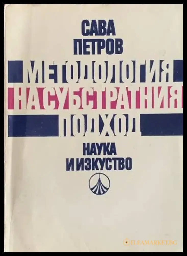 Наставление по организация на щурманската служба на корабите от морския флот на НРБ - Книги