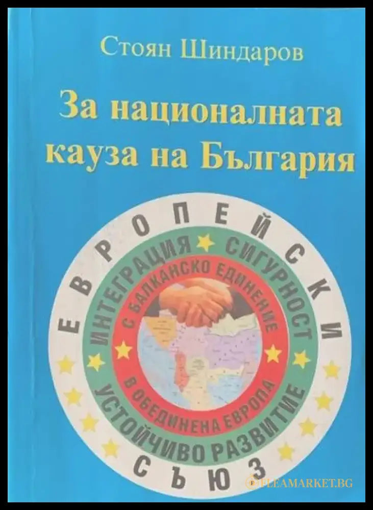 Наставление по организация на щурманската служба на корабите от морския флот на НРБ - Книги