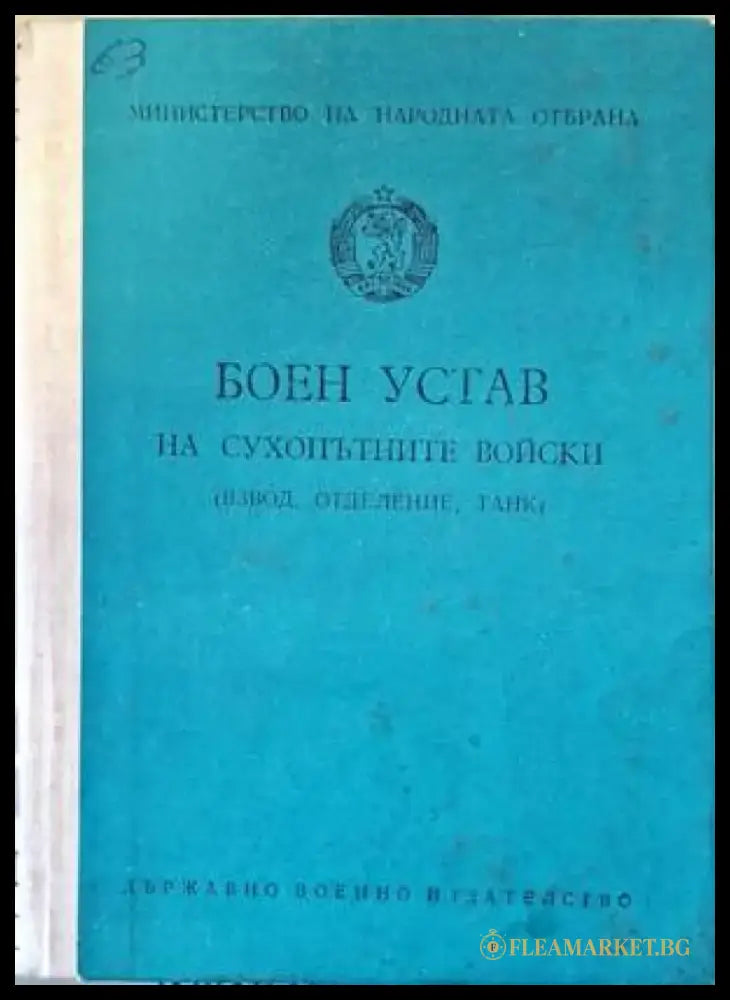 Наставление по стрелково дело - Книги
