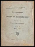 Наставление за пионерите от инженерните войски книга ІV-Минно-подривни работи - Книги