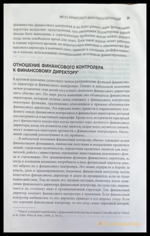 Настольная книга финансового директора - Книги