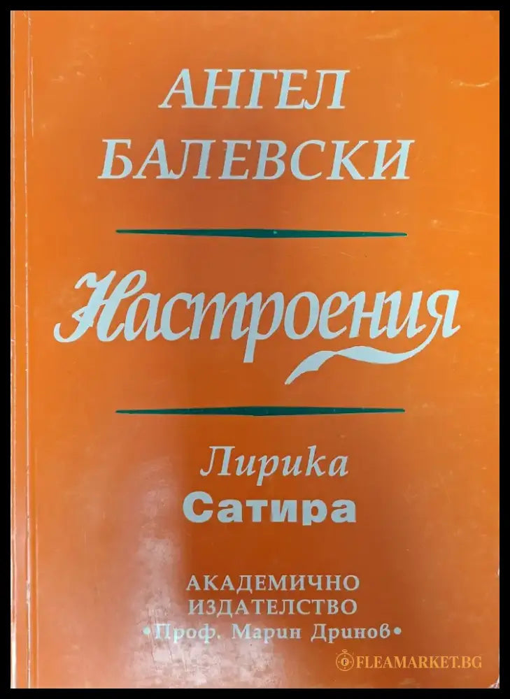 Настроения - Книги