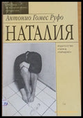 Наталия (604) - Книга