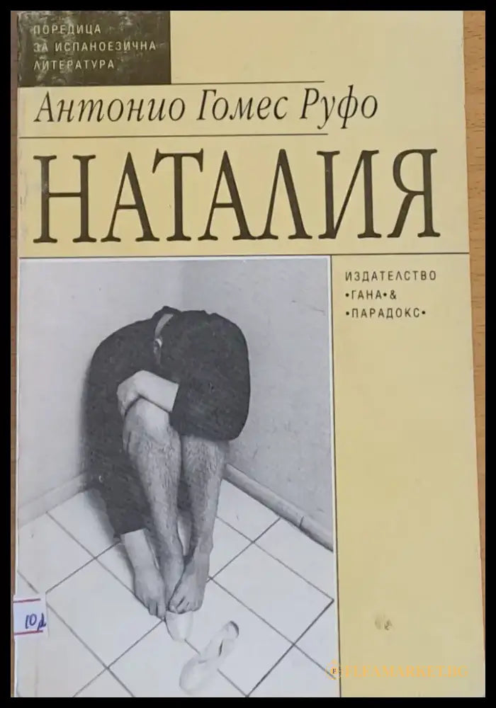Наталия (604) - Книга