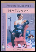 Наталия - Книги