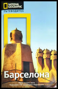National Geographic: Барселона - Книги