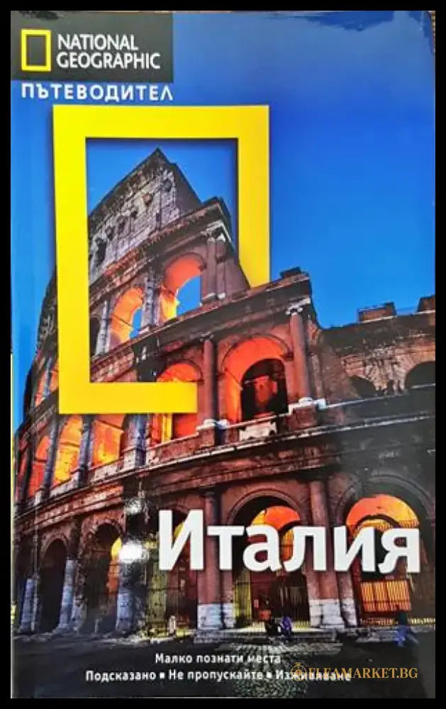 National Geographic: Италия - Книги