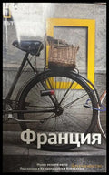 National Geographic Пътеводител: Фႈанция, Егмонт, 2014