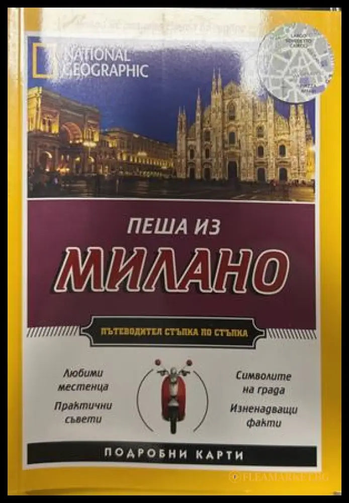 National Geographic Пеша из Милано, 2018