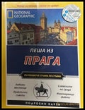 National Geographic Пеша из Пႈага, Егмонт, 2015