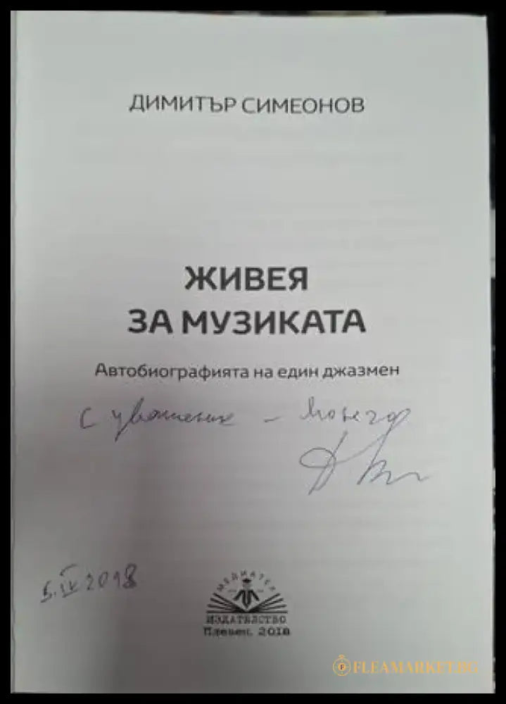 Натрупани мълчания (2545) - Книга