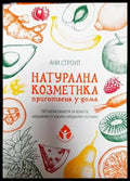 Натурална козметика приготвена у дома - Книги