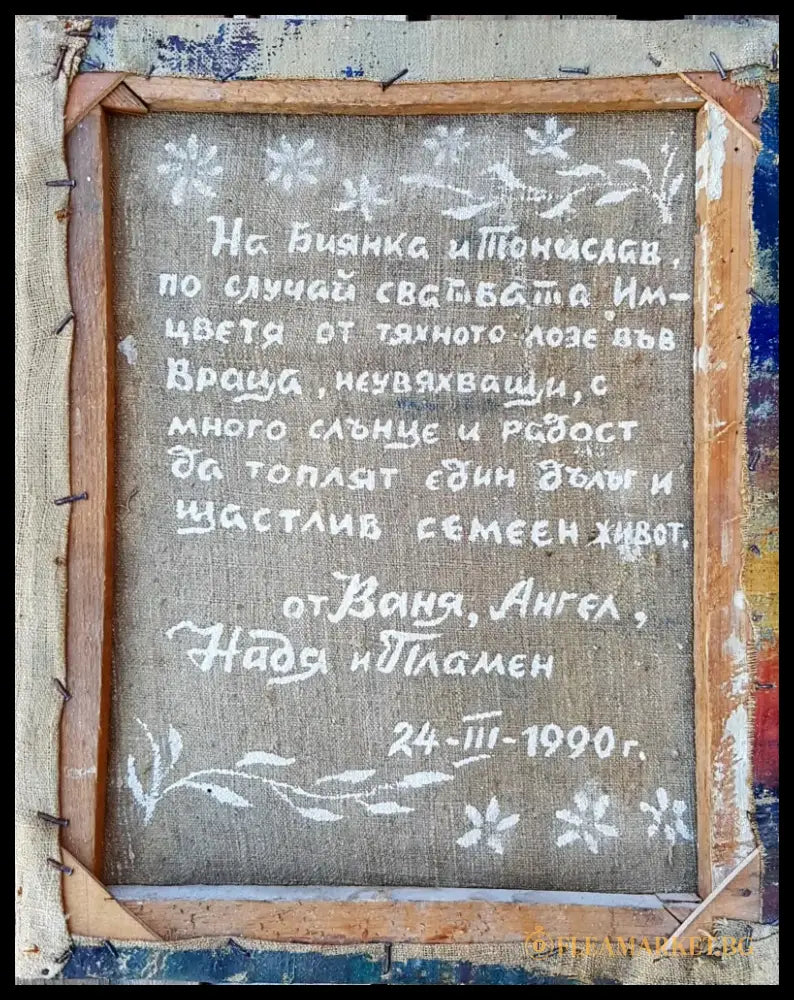 Натюрморт с ваза - Картина