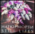 Натюрморти - Книги