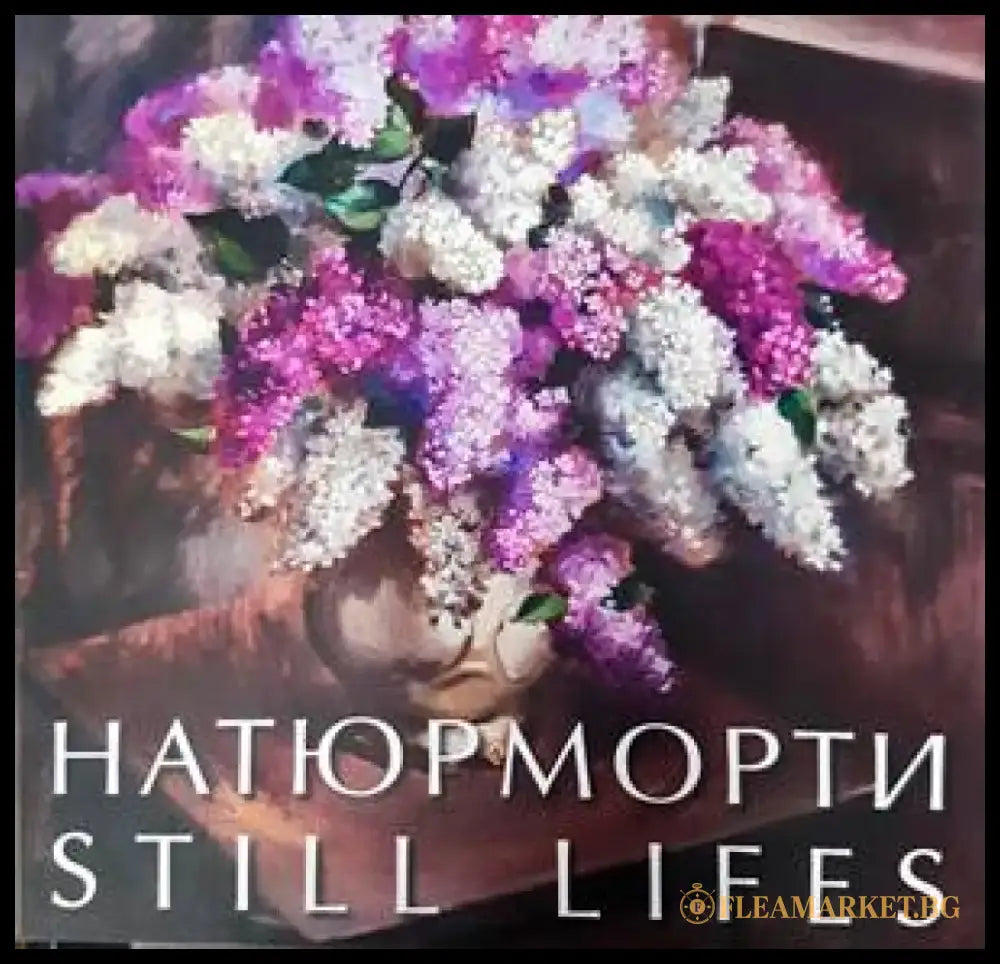 Натюрморти - Книги