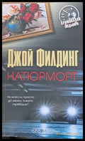 Натюрмот - Книги