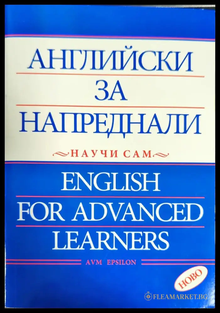 Научи сам френски (371) - Книга