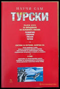 Научи сам Турски - Книги