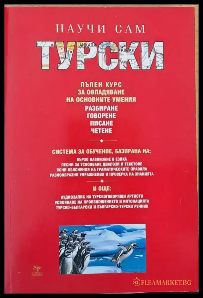 Научи сам Турски - Книги