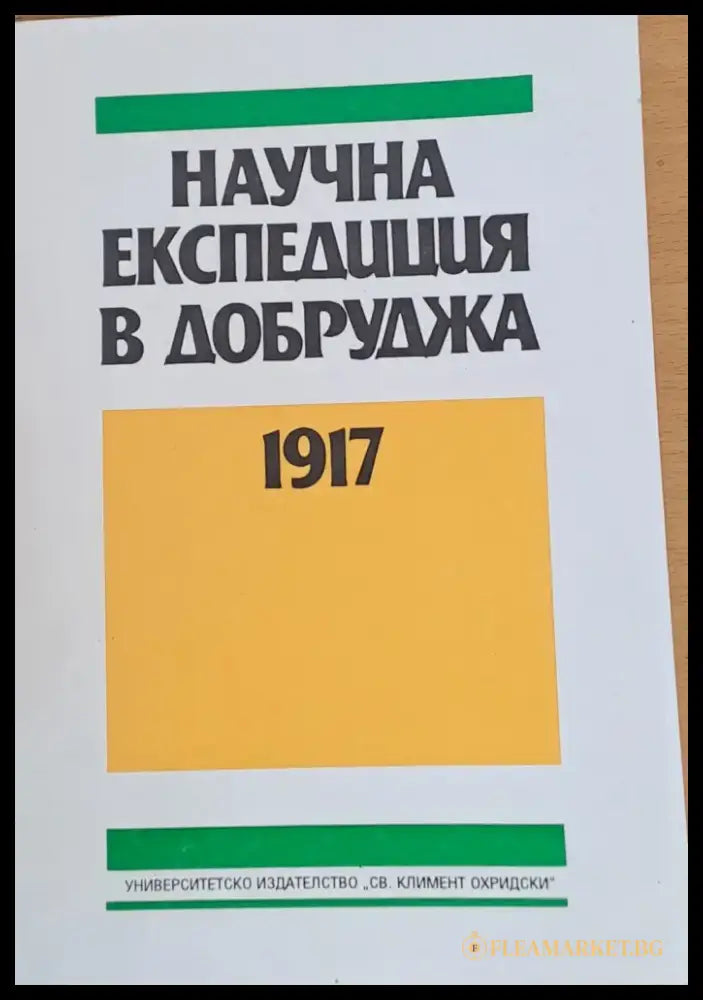 Научна експедиция в Добруджа 1917 - Книги