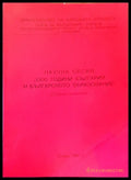 Научна сесия - Книги