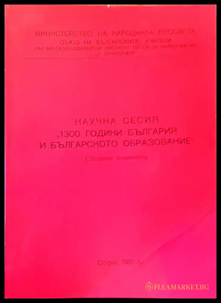 Научна сесия - Книги