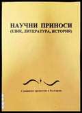 Научни приноси - Книги