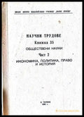 Научни трудове. Част 2 - Книги