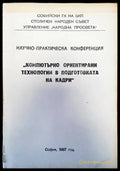 Научно-практическа конференция - Книги