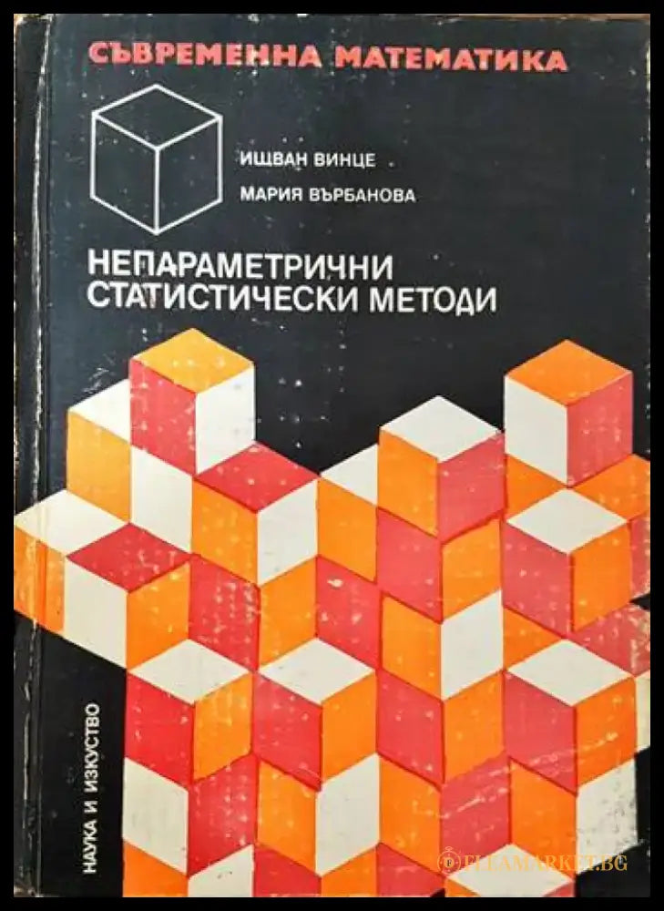 Наука и изкуство - Книги