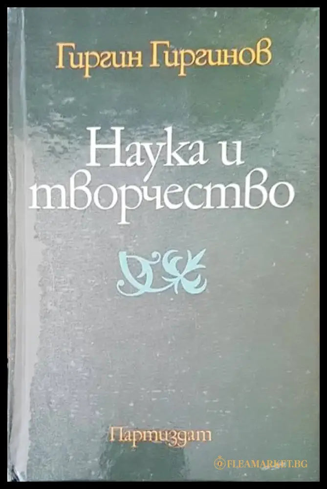 Наука и творчество - Книги