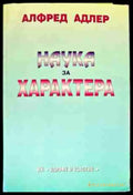 Наука за характера - Книга