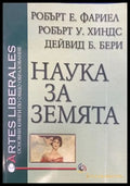 Наука за Земята - Книги