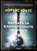 Науката за климатичните промени - Книга