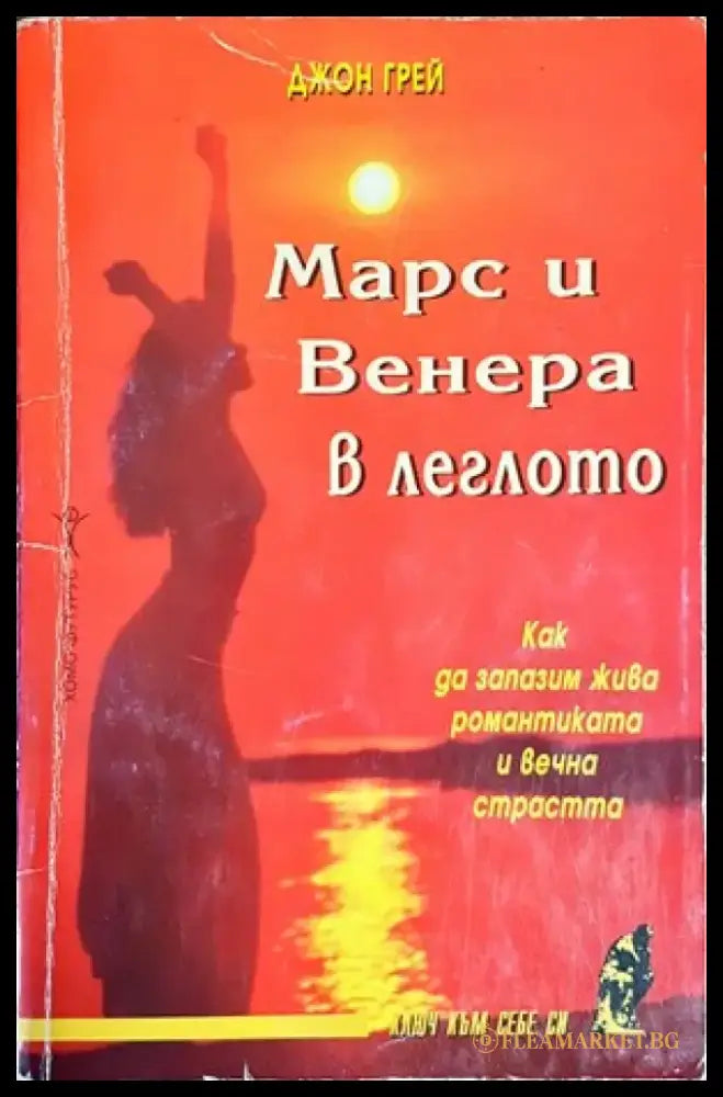 Науката за любовта (2243) - Книга