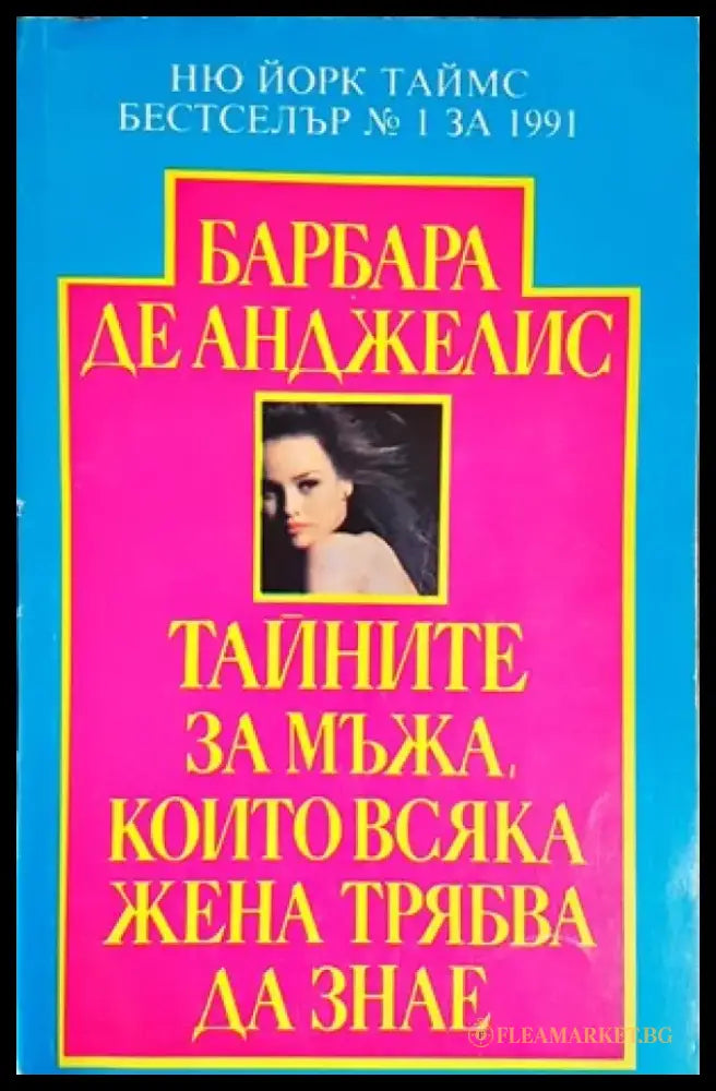Науката за любовта (2243) - Книга