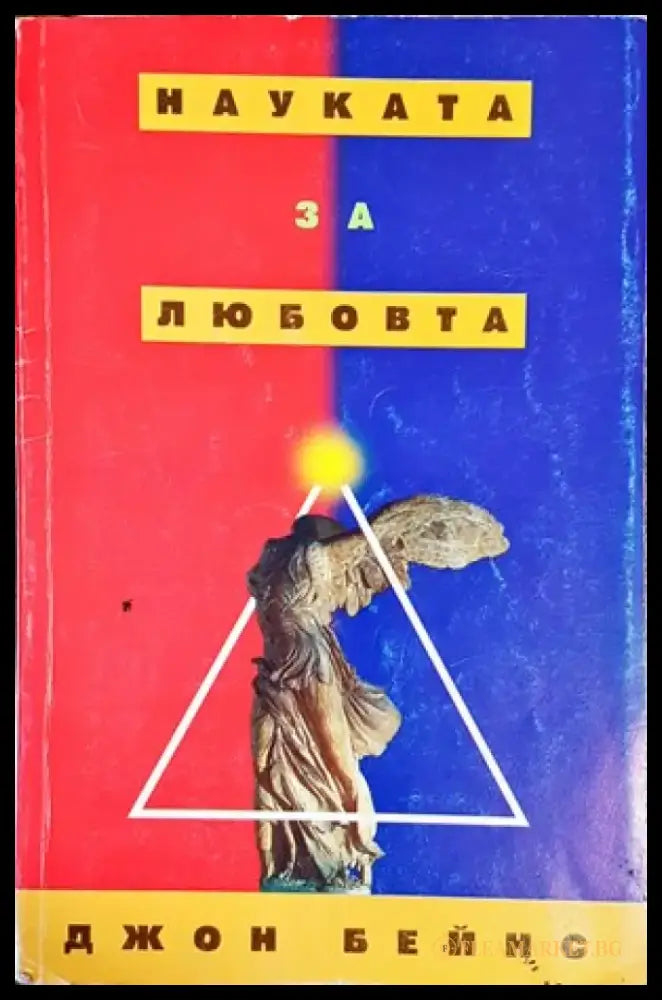 Науката за любовта (2243) - Книга