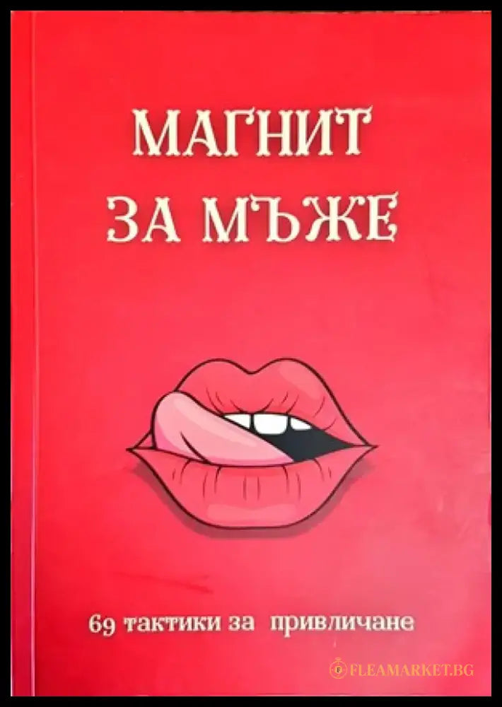 Науката за любовта (2243) - Книга