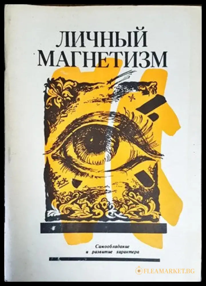 Науката за любовта (2243) - Книга