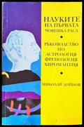 Науките на първата човешка раса - Книги