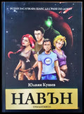 Навън (599) - Книга
