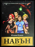 Навън (639) - Книга