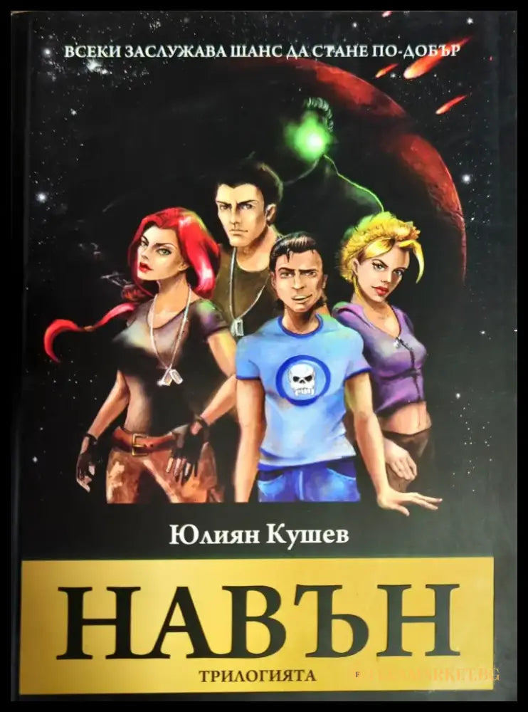 Навън (639) - Книга