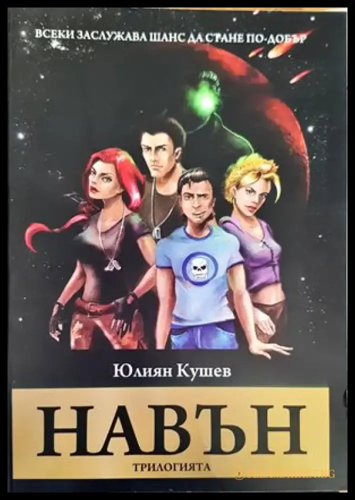Навън (952) - Книга