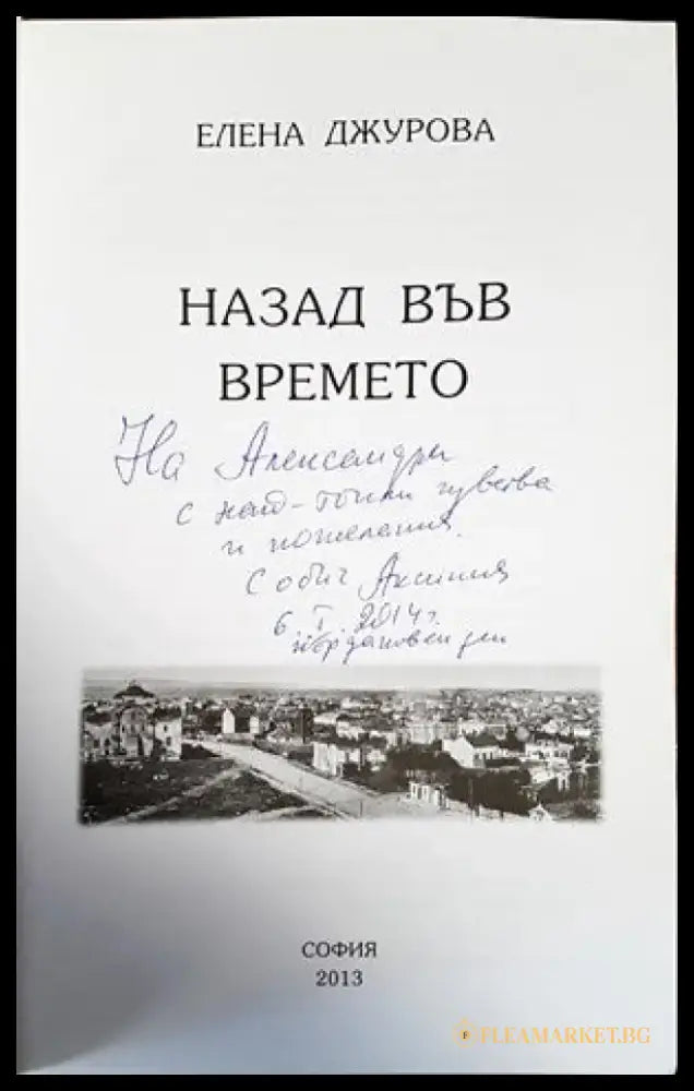 Назад във времето - Книги