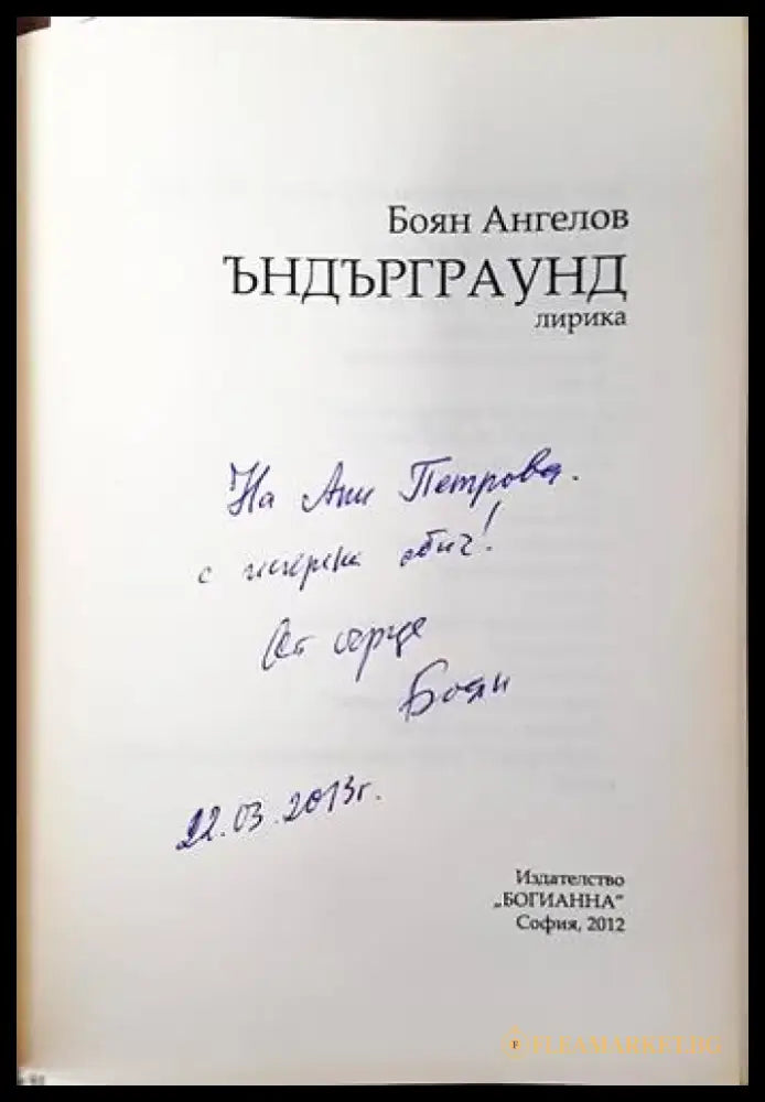 Ъндърграунд - Книги